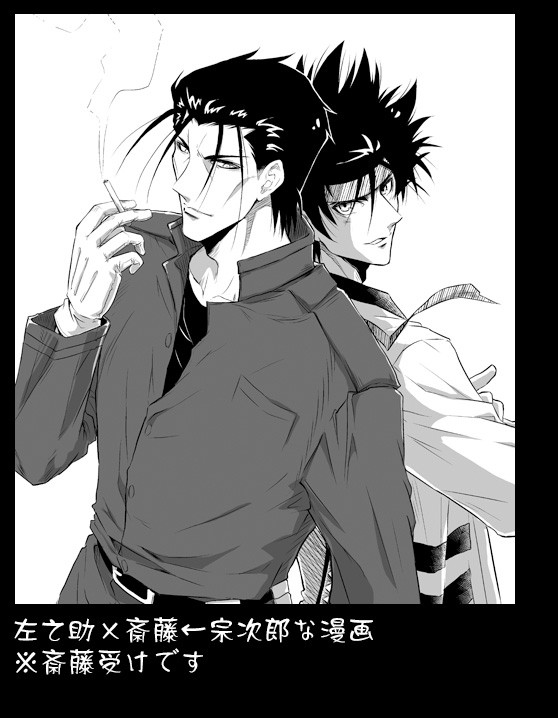 左斎←宗　漫画