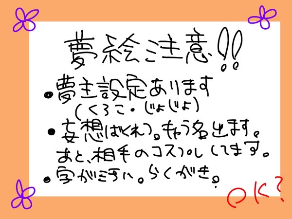 夢主注意！
