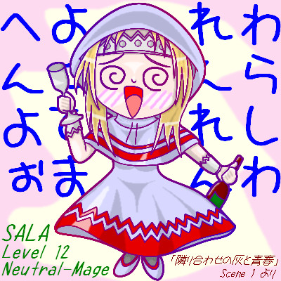 【らくがき】隣灰サラ