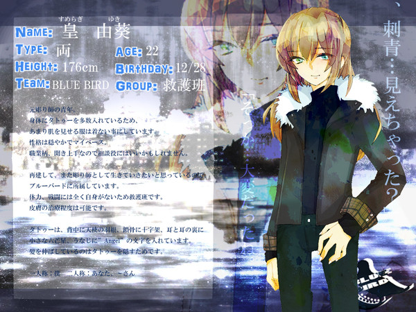 【B*V*B】皇　由葵【ブルーバード】
