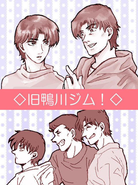 旧鴨川ジム！