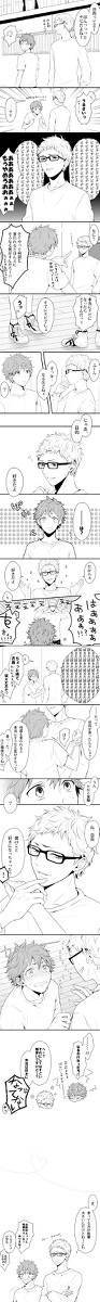 【腐】月島のいやがらせ【月日】