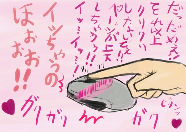 マ　　ウ　　ス
