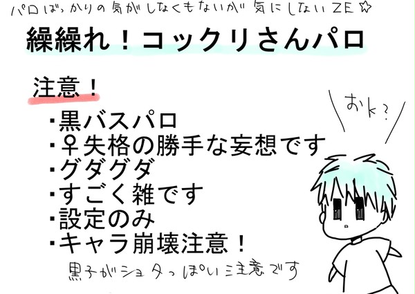 【黒バス】繰繰れ！コックリさんパロ【設定とか】