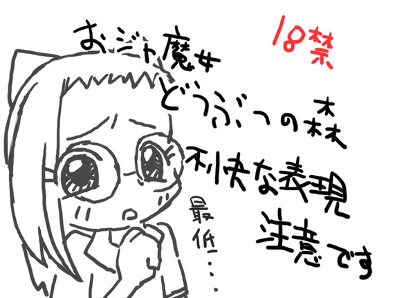 だされる!はづきちの森(1枚絵)