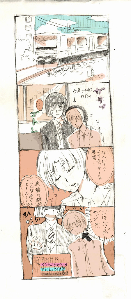 電車とお米