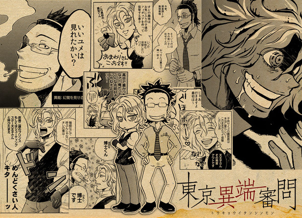 【東京異端審問】大学院＆天王子【庶務課】