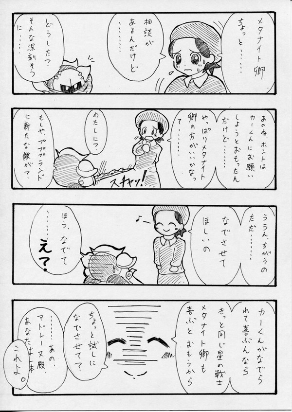 星のカービィまんが プププ大全ネタ その2
