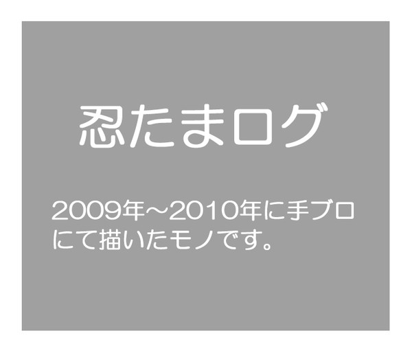 忍たまログ