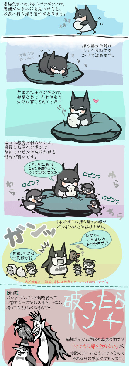 蝙蝠ペンギンの余談①