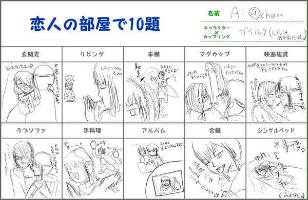 恋人の部屋で１０題　【ガイルフ】