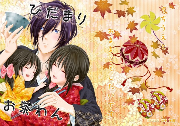 ゆきさくら第六章新刊見本◆斎千(※子供捏造ご注意)