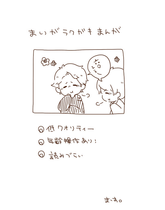まいがちゃん