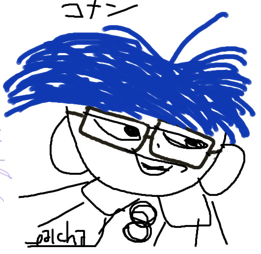 コナン・・・？