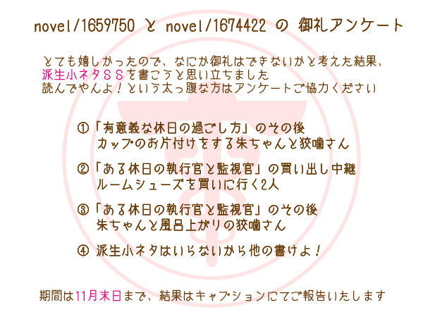 御礼アンケート