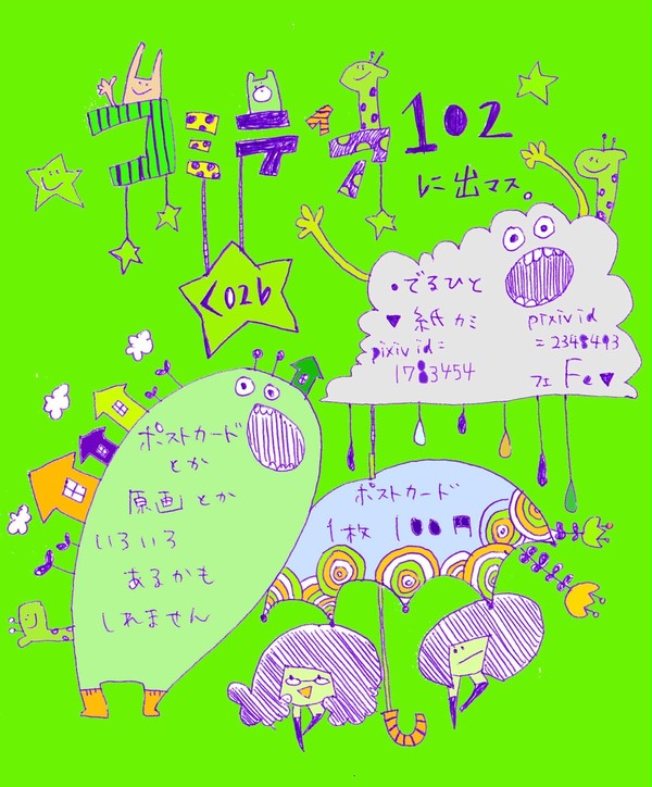 コミティア１０２にでるよ【く０２ｂ】！！