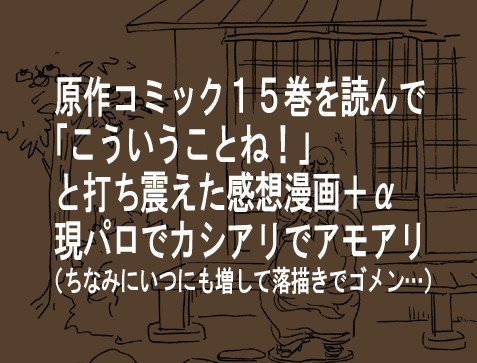 原作15巻…アリババくんのなかで何が起こっていたのか現パロで再現