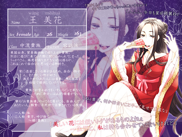 【CNS】王 美花【貴族】