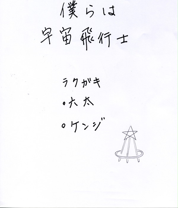 ラクガキ