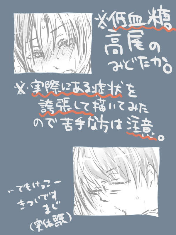 【黒バス腐】低血糖高尾【突発緑高】