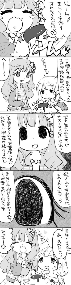 あんきらの些細な会話