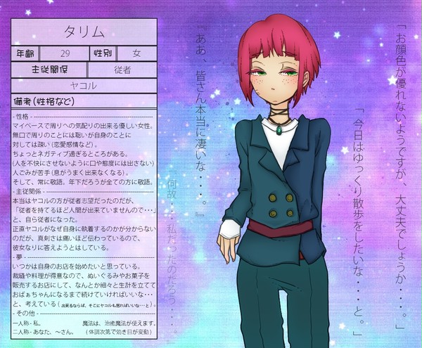 【主従物語】タリム
