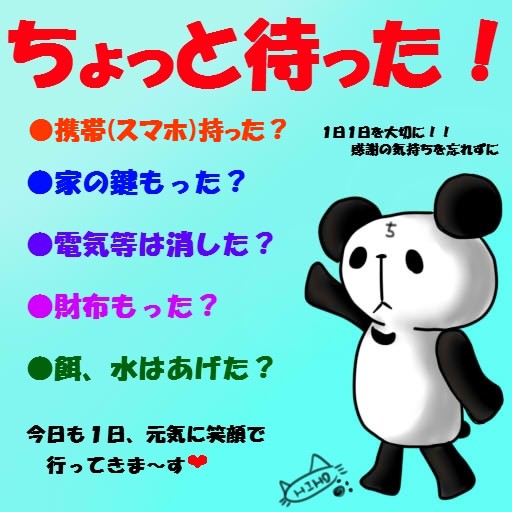 携帯もった?を追加しただけw確かにうちも携帯良く忘れるわww