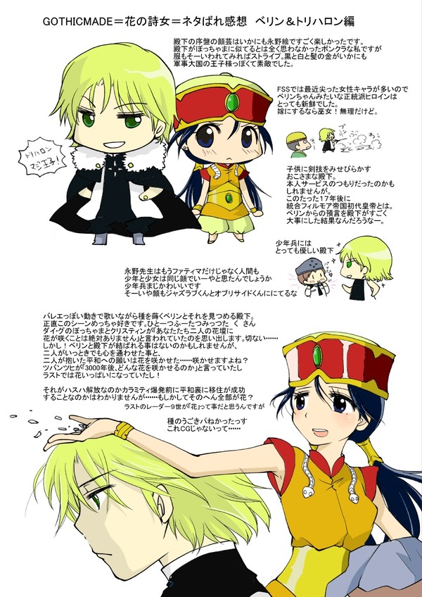 【ネタばれ】GOTHICMADE感想ベリン&トリハロン編