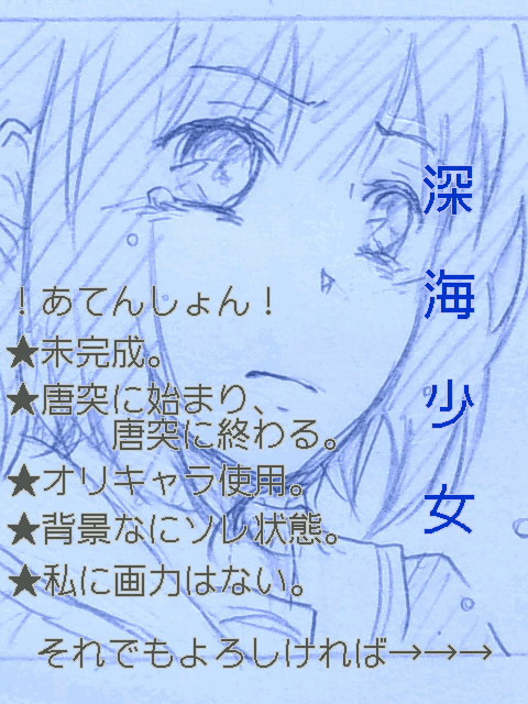 『深海少女』を私的解釈で漫画化