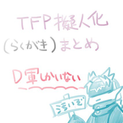 擬人化落書きまとめ【再投稿】