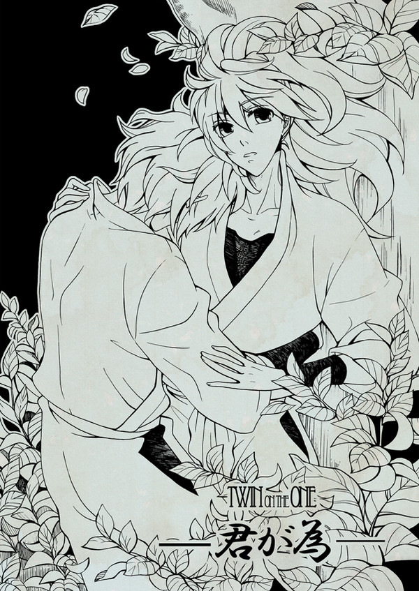 【鉢雷】—君が為—
