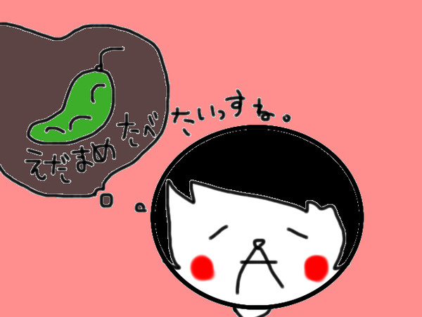 枝豆すきなゆちお