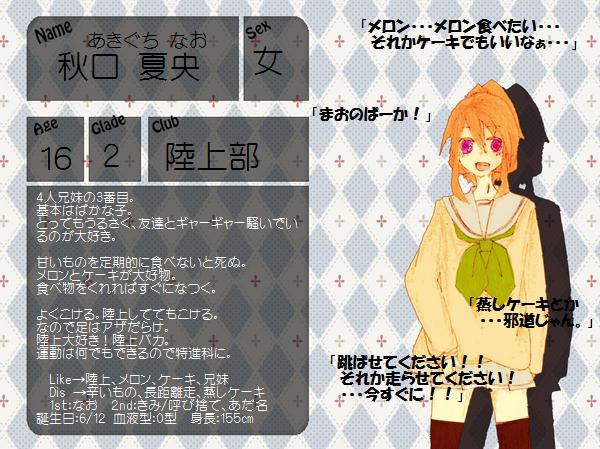【雨高】秋口 夏央【キャラシ】