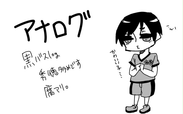 黒バス落書きアナログlog