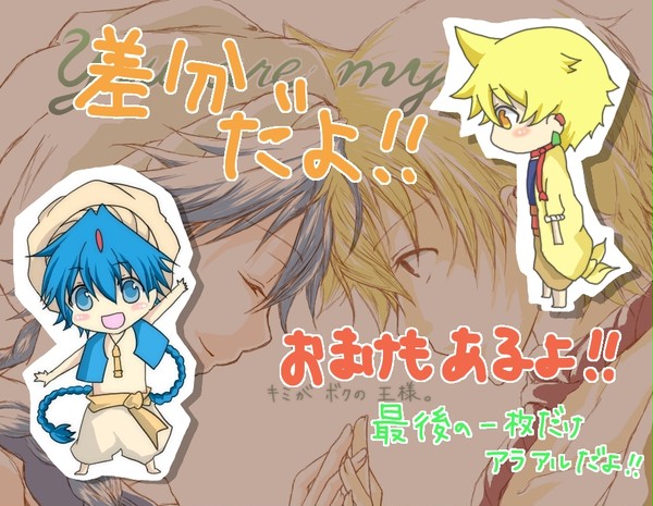 差分でアラジンとアリババ君にイチャイチャしてもらった【腐向け】