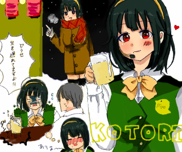 小鳥さんとお酒飲みたい
