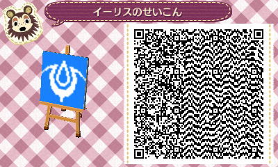 [とびだせ どうぶつの森]イーリスの聖痕