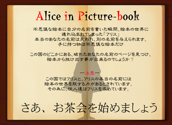 【企画予告】Alice in Picture-book
