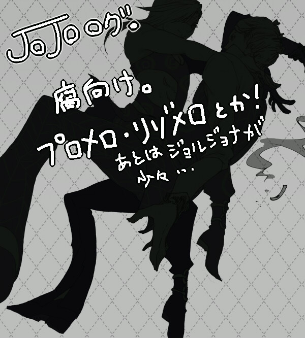 じょじょろぐ。