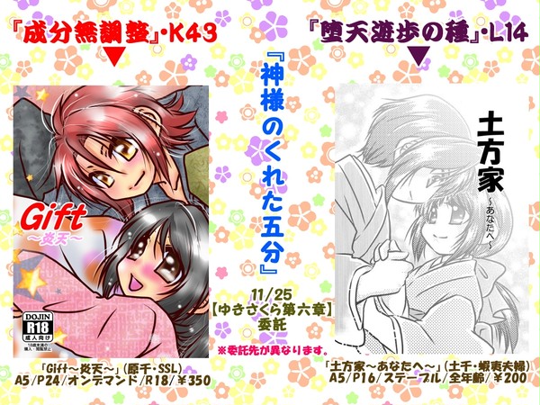 『ゆきさくら第六章』新刊。