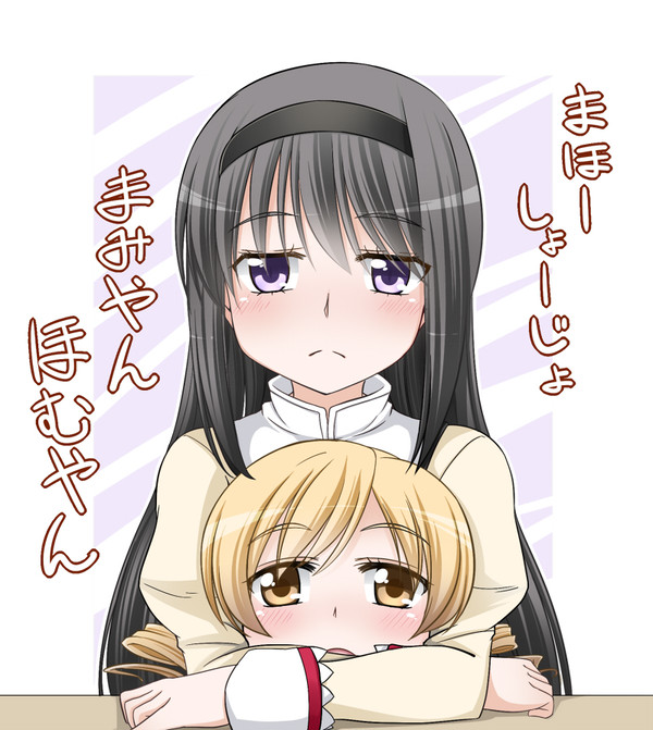 まみやんほむやん