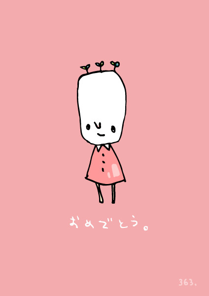 おめでとう。