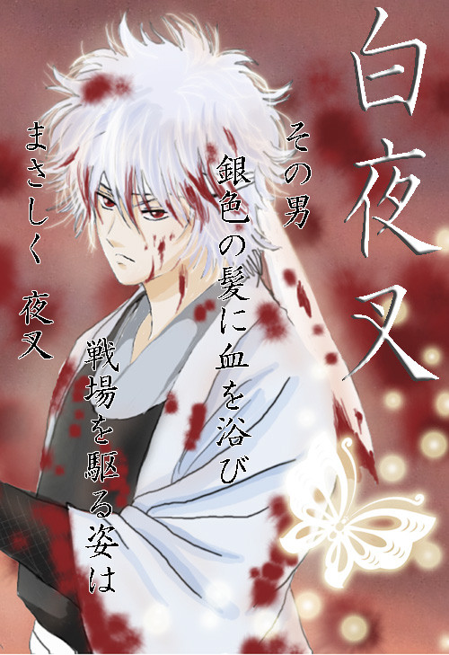 銀魂・絵詰め合わせ・白夜叉・高杉・神楽