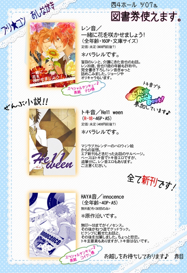 ［プリ★コン］おしながき♪ 11/25