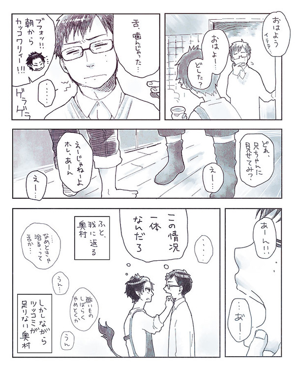 奥村漫画