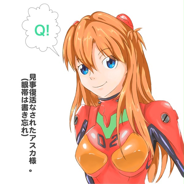 アスカ
