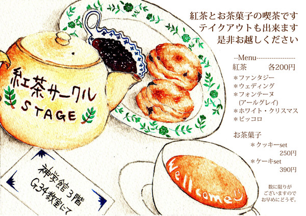 紅茶サークル広告