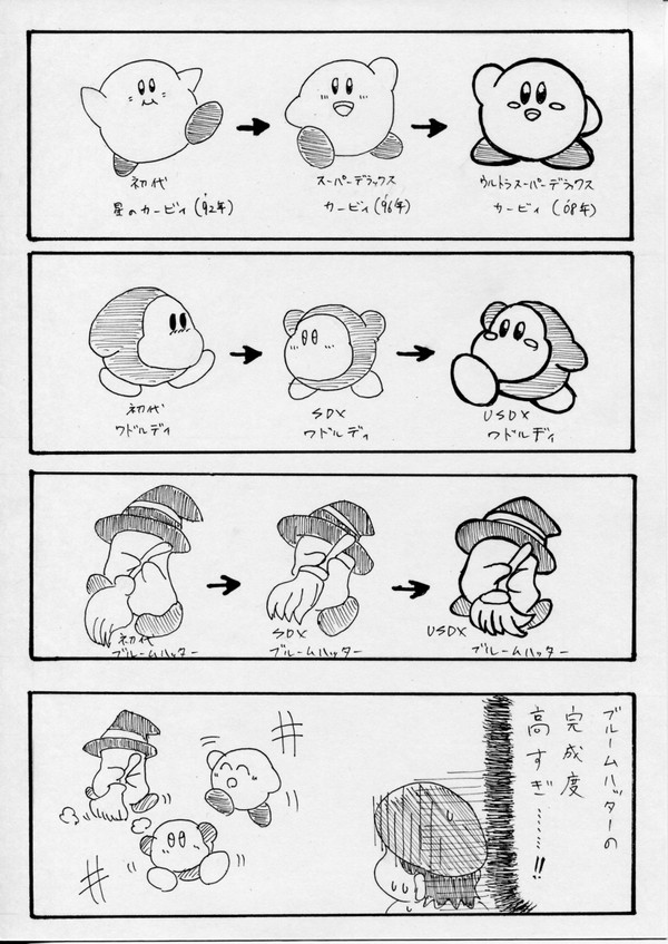 星のカービィまんが プププ大全ネタ その3