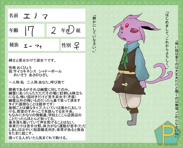 【ぽけ高】エノマ【二年D組】