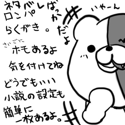 ダンガンらくがき
